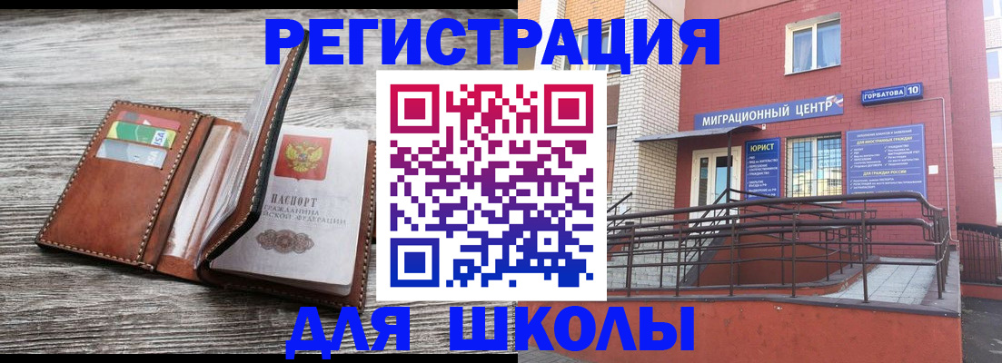 прописка ребенка в Ужуре